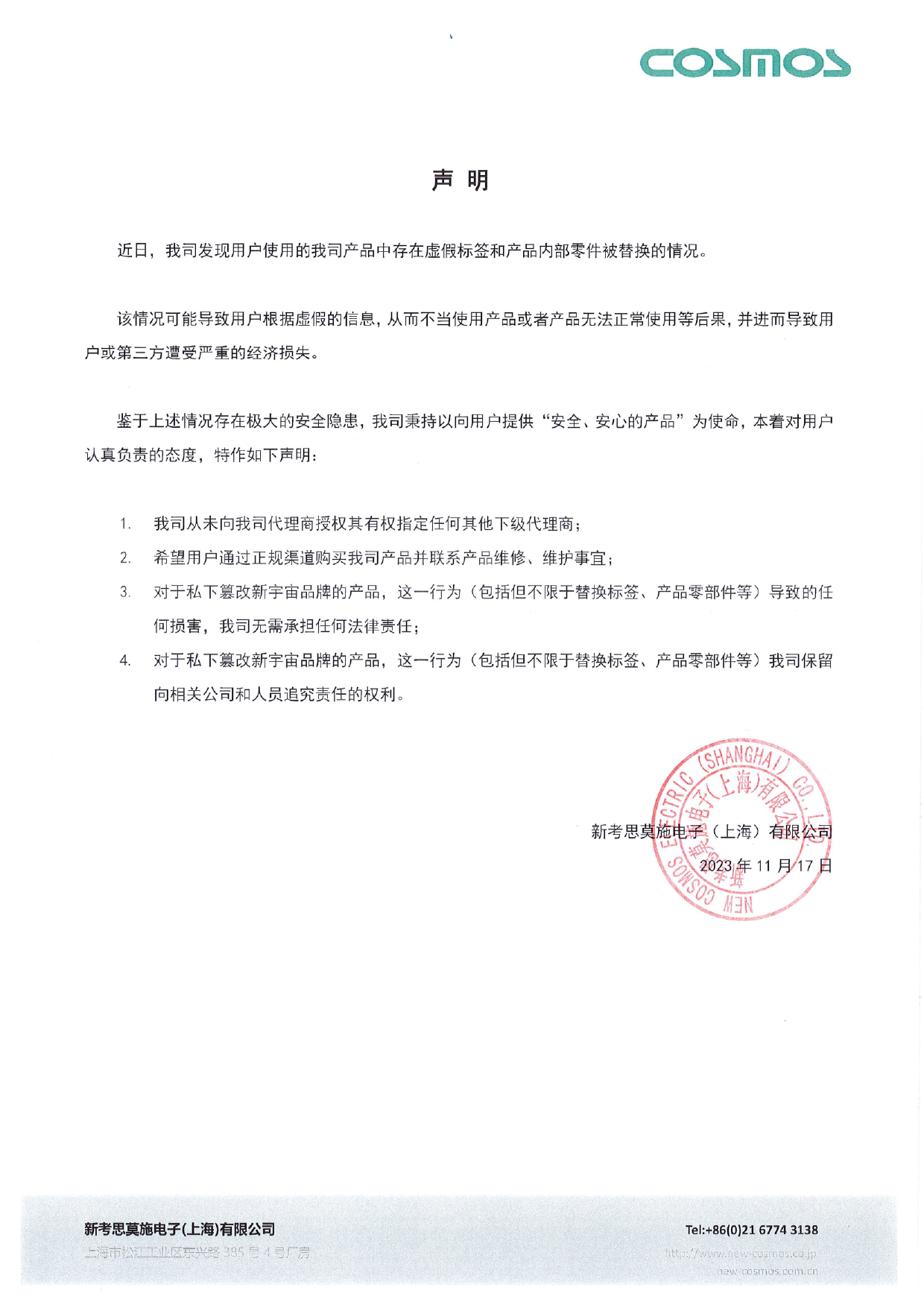聲明-官網(wǎng)用-01.png