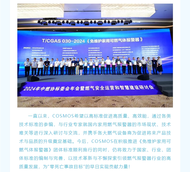 《免維護家用可燃氣體報警器》團體標準正式公布(圖5)