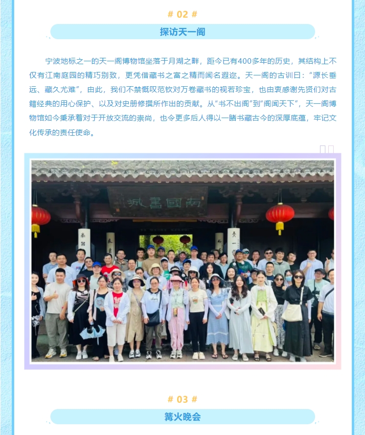 新考思莫施電子（上海）有限公司2024年寧波旅游(圖6)