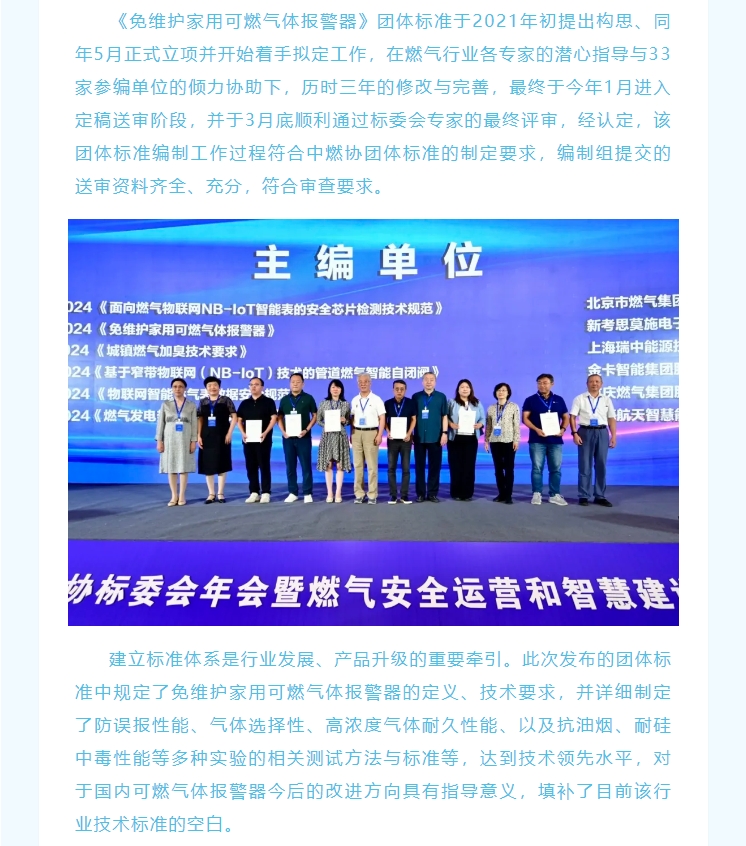 《免維護家用可燃氣體報警器》團體標準正式公布(圖4)