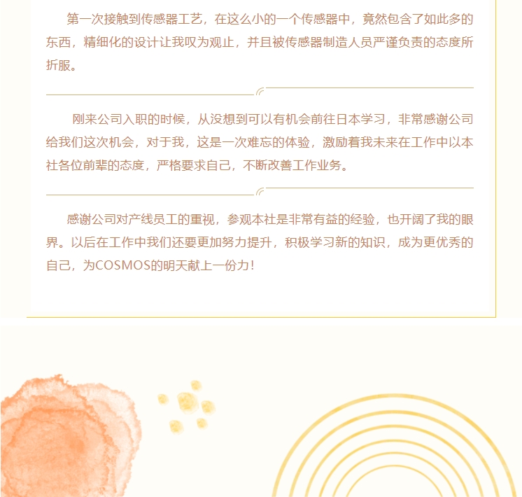 熱烈慶賀新宇宙電機成立64周年！COSMOS第三期研學(xué)活動圓滿成功(圖13)