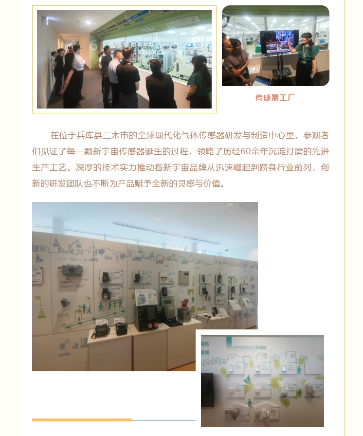 熱烈慶賀新宇宙電機成立64周年！COSMOS第三期研學(xué)活動圓滿成功(圖3)