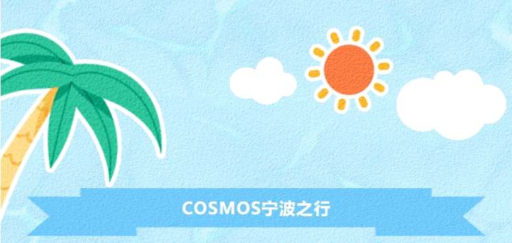 新考思莫施電子（上海）有限公司2024年寧波旅游(圖2)