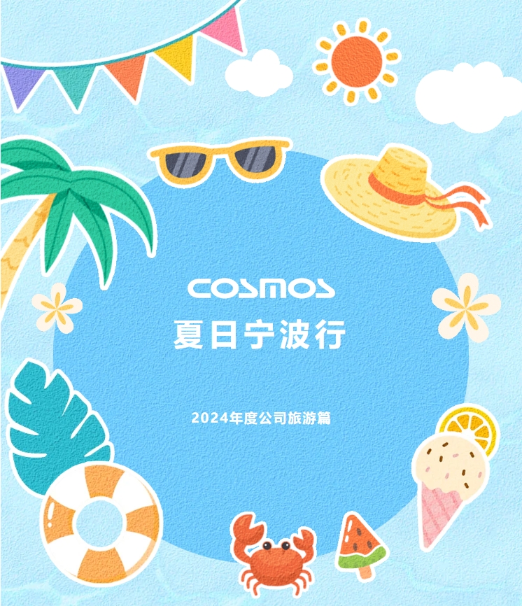 新考思莫施電子（上海）有限公司2024年寧波旅游(圖1)