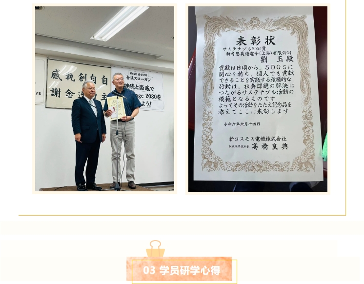 熱烈慶賀新宇宙電機成立64周年！COSMOS第三期研學(xué)活動圓滿成功(圖11)