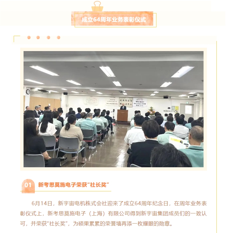 熱烈慶賀新宇宙電機成立64周年！COSMOS第三期研學(xué)活動圓滿成功(圖7)