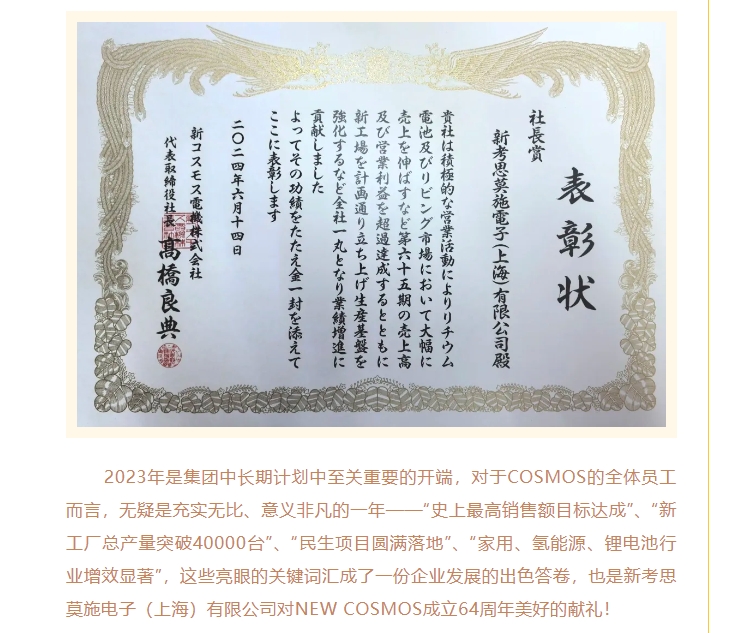 熱烈慶賀新宇宙電機成立64周年！COSMOS第三期研學(xué)活動圓滿成功(圖8)