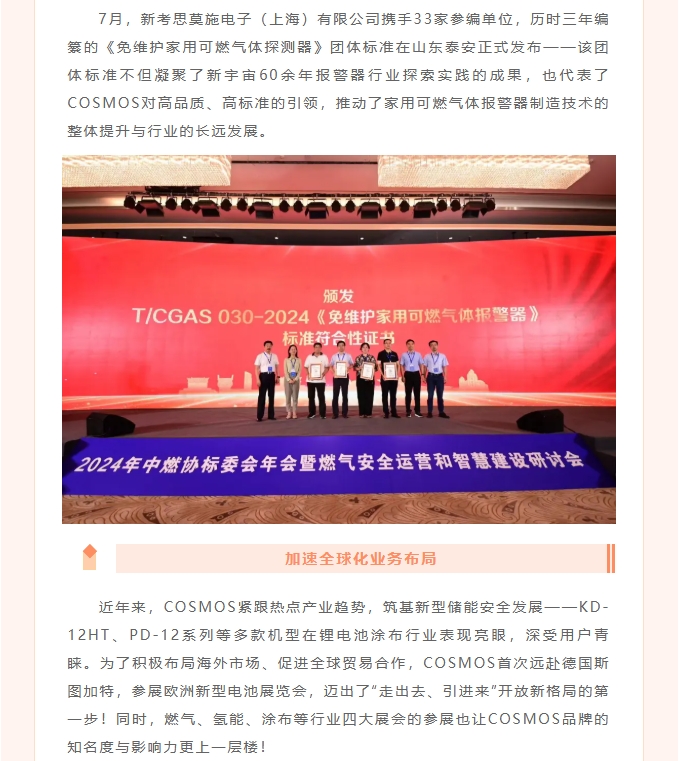 跨越山海，終見曙光——COSMOS企業(yè)年度回顧篇！(圖4)