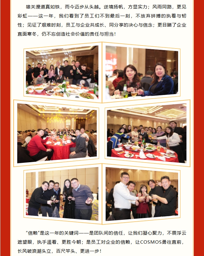 【新啟點(diǎn)?新征程?逐夢(mèng)2025】新考思莫施電子（上海）有限公司忘年會(huì)(圖6)