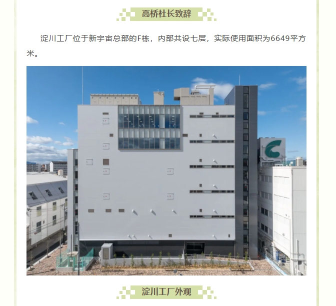 熱烈慶賀新宇宙淀川新工廠開業(yè)！(圖3)