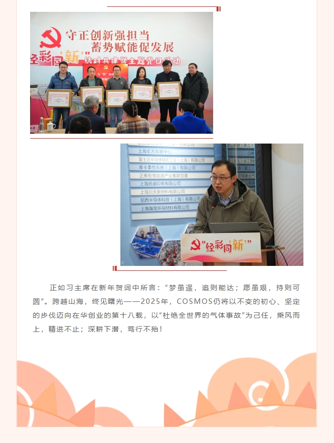 跨越山海，終見曙光——COSMOS企業(yè)年度回顧篇！(圖11)