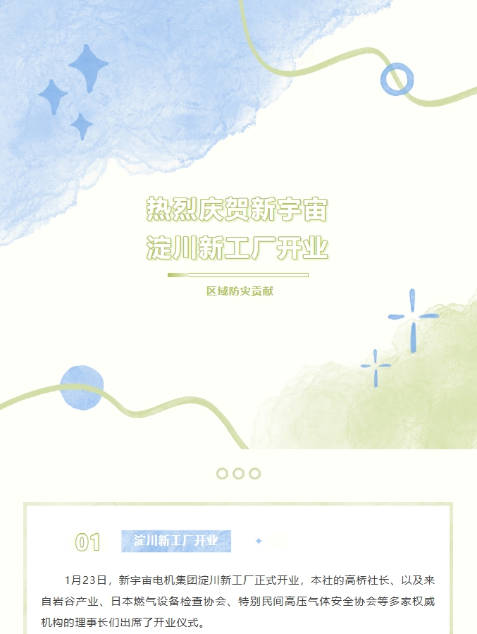 熱烈慶賀新宇宙淀川新工廠開業(yè)！(圖1)