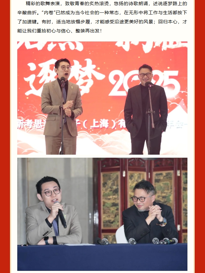 【新啟點(diǎn)?新征程?逐夢(mèng)2025】新考思莫施電子（上海）有限公司忘年會(huì)(圖10)