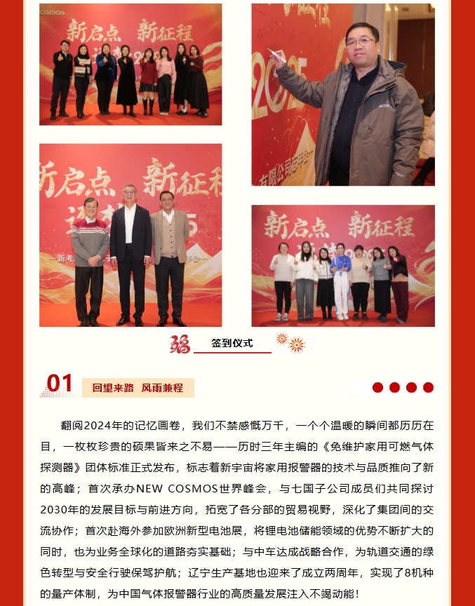 【新啟點(diǎn)?新征程?逐夢(mèng)2025】新考思莫施電子（上海）有限公司忘年會(huì)(圖4)