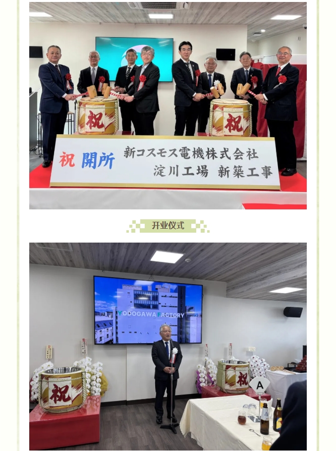 熱烈慶賀新宇宙淀川新工廠開業(yè)！(圖2)