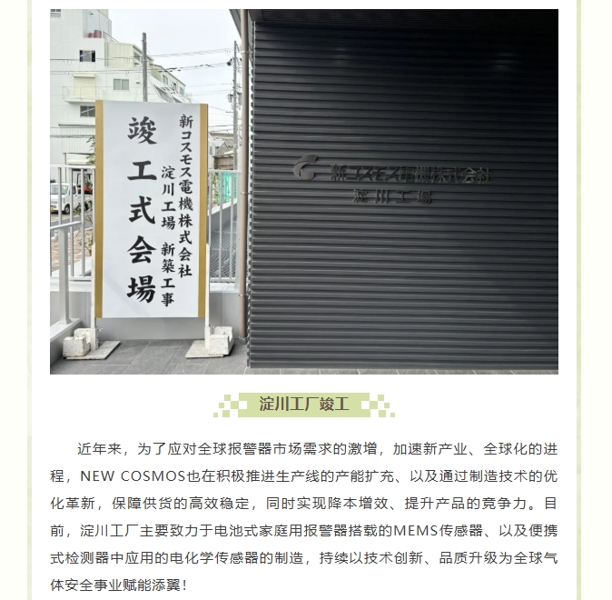 熱烈慶賀新宇宙淀川新工廠開業(yè)！(圖6)