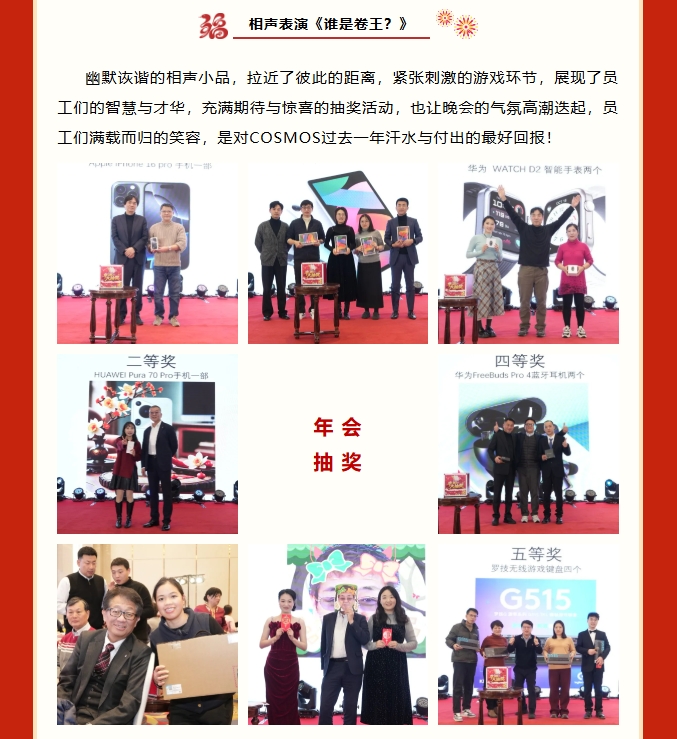 【新啟點(diǎn)?新征程?逐夢(mèng)2025】新考思莫施電子（上海）有限公司忘年會(huì)(圖11)