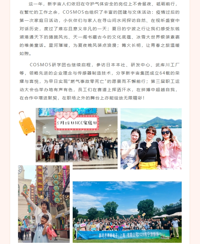跨越山海，終見曙光——COSMOS企業(yè)年度回顧篇！(圖9)