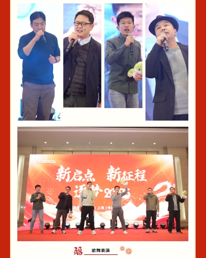 【新啟點(diǎn)?新征程?逐夢(mèng)2025】新考思莫施電子（上海）有限公司忘年會(huì)(圖9)